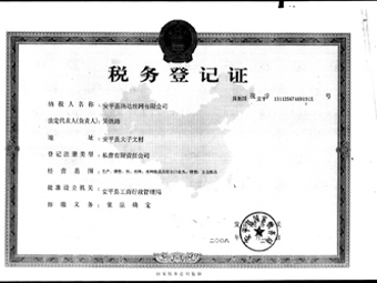 稅務登記證